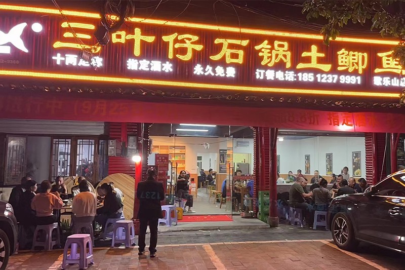 歌樂山店 歌樂山店