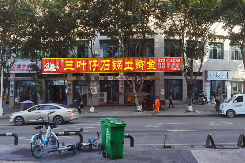 合川財富廣場店